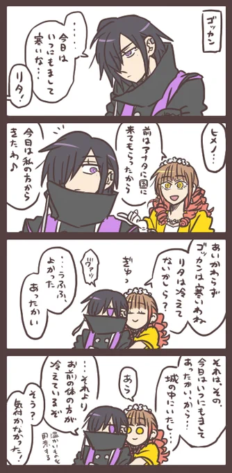 あったかいもの あの秘術を見てから心配してくれてたらいいな、なんて…。
