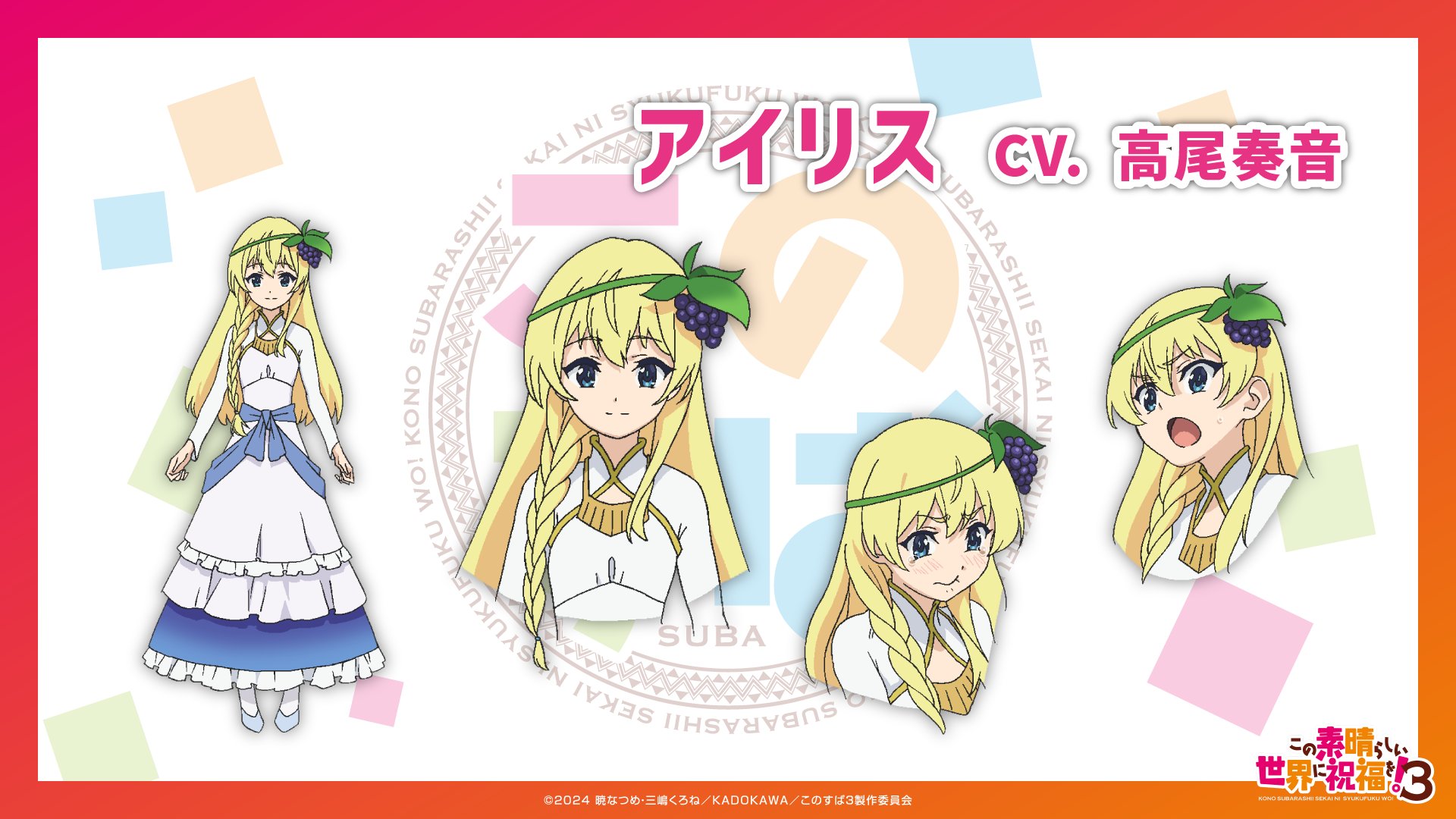 アニメ『このすば』公式アカウント on X: アニメ『このすば』公式アカウント on X: