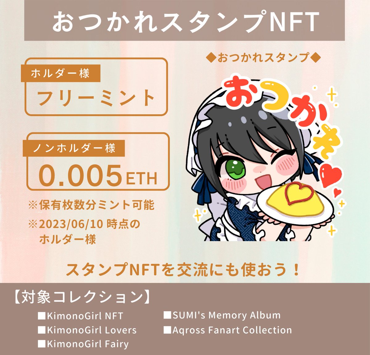 🍵おつかれスタンプ　Now on Sale🍵

DiscordスタンプをNFT化❗️
コミュニケーションに使おう🥳

ミントサイトはリプ欄へ⏬

✅ホルダー様：フリーミント
✅ノンホルダー様：0.005ETH

＜こんな使い方も＞
🔵ポストやリプ欄での交流に😌
🔵Giveaway企画に🎁
🔵Discordのスタンプ登録に✨