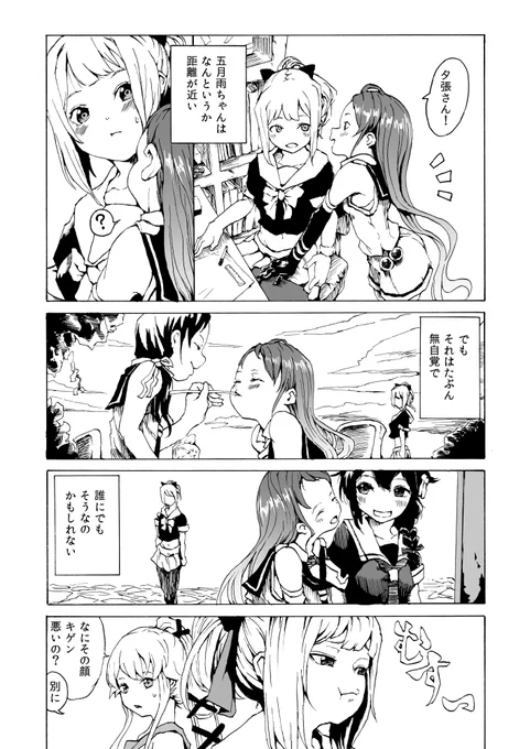 ゆうさみ漫画 やきもち(再掲) 