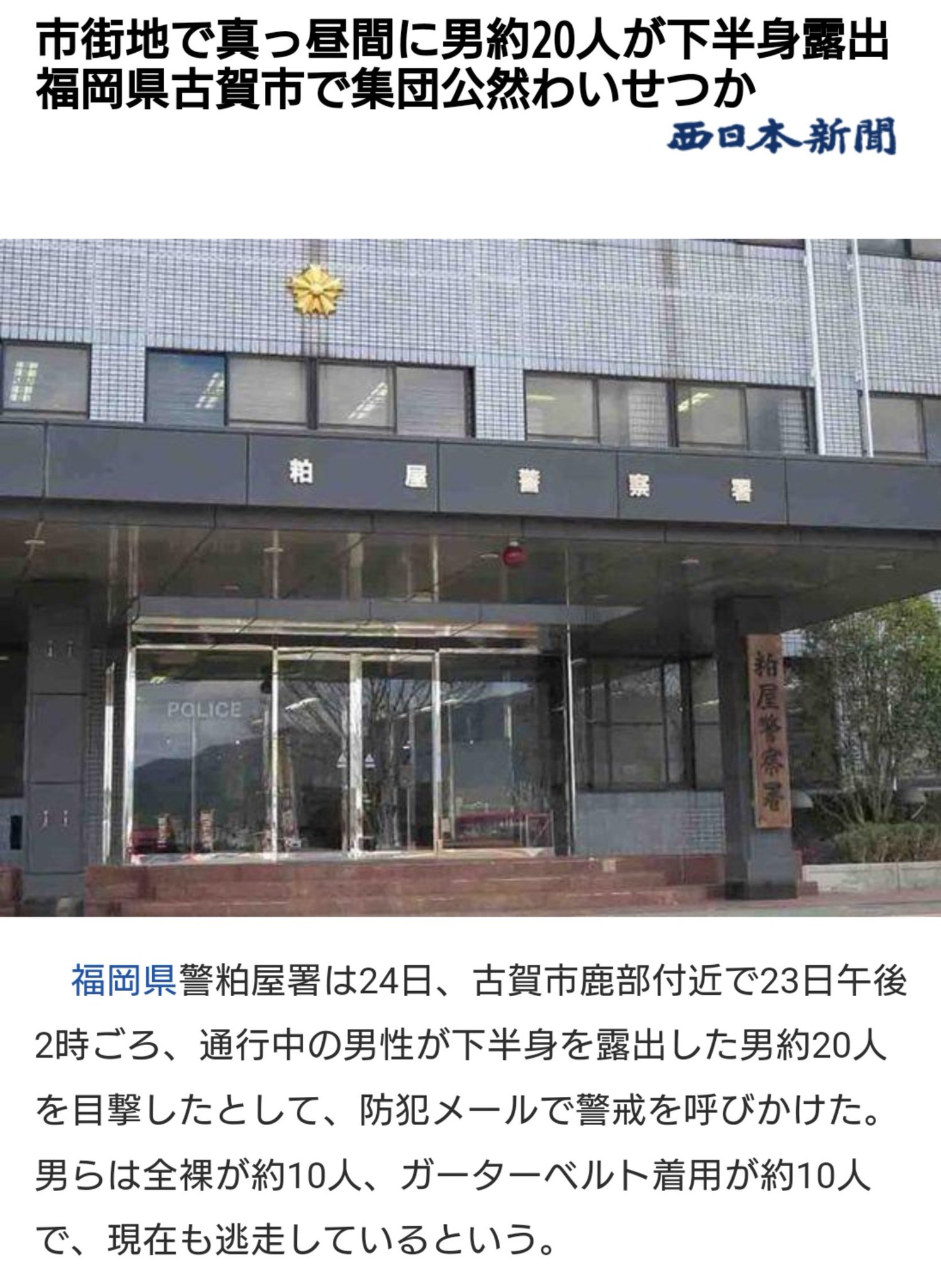 福岡　露出  / X