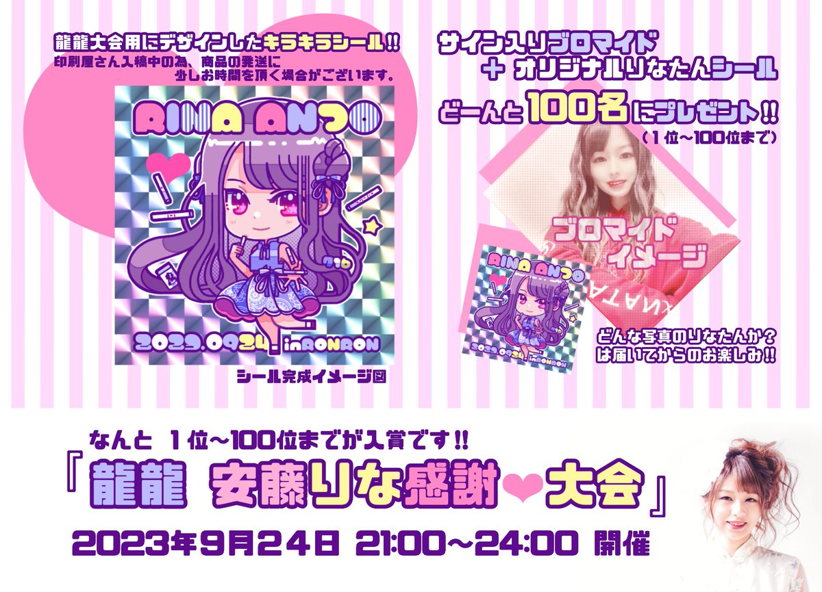拡散希望】 【りなたんフォロワー3万名様突破感謝記念大会in龍龍】 9