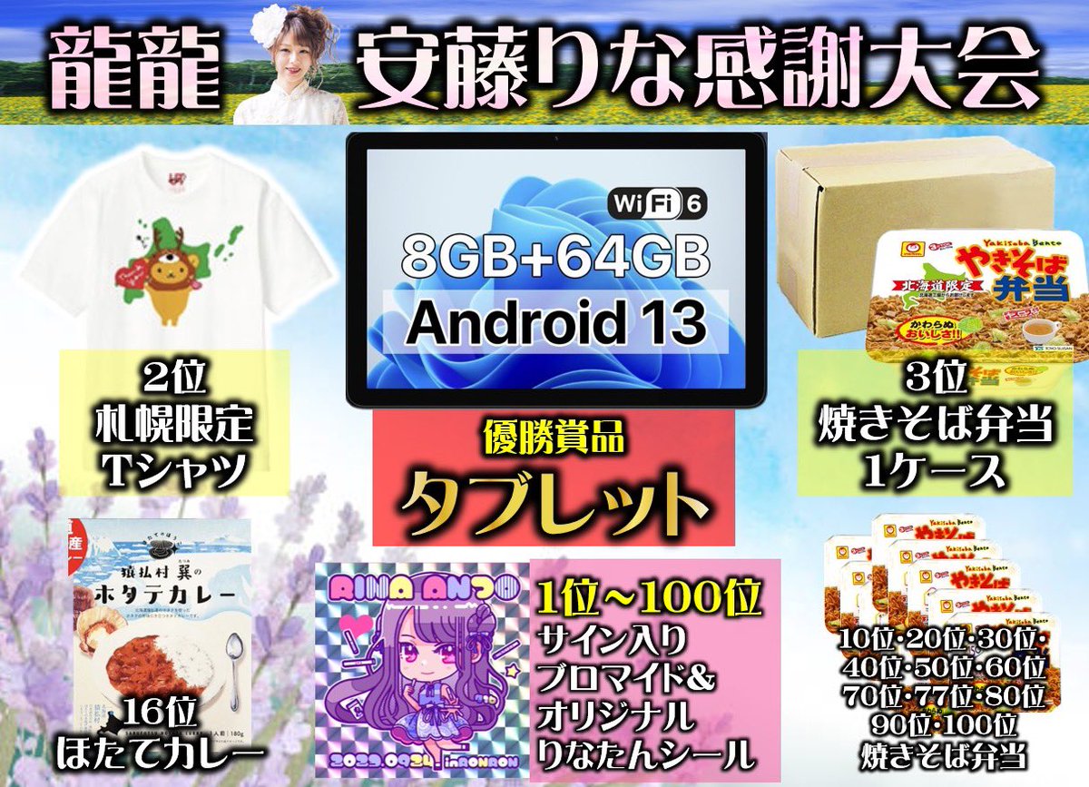 拡散希望】 【りなたんフォロワー3万名様突破感謝記念大会in龍龍】 9