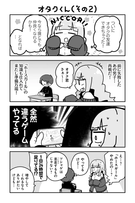 【オタクくん(その2)】sugar.『オタクに優しいギャルに私はなる!』  #ツイ4
