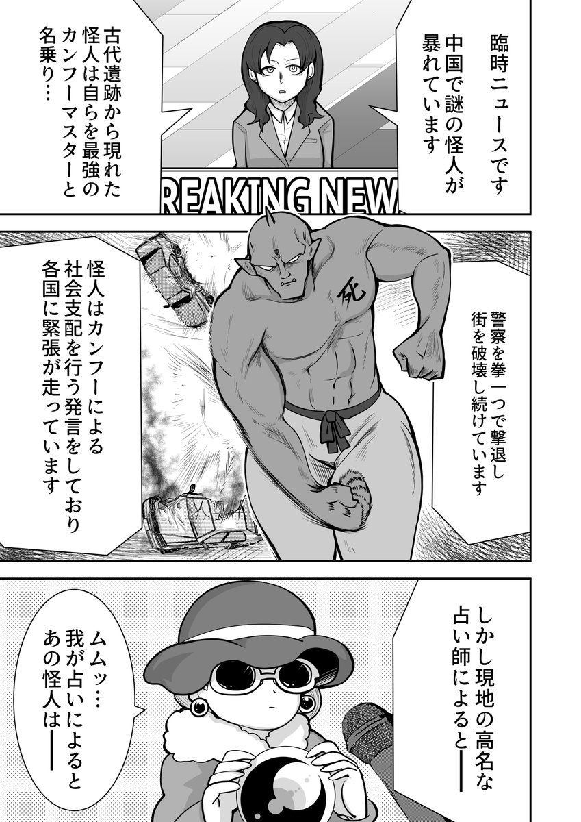 10/1カラマスジューシィ【お-20】ミズウミちかく にて頒布する新刊
『カンフーモリクボ』サンプル1/2
森久保乃々がカンフーで怪人と戦う話です 