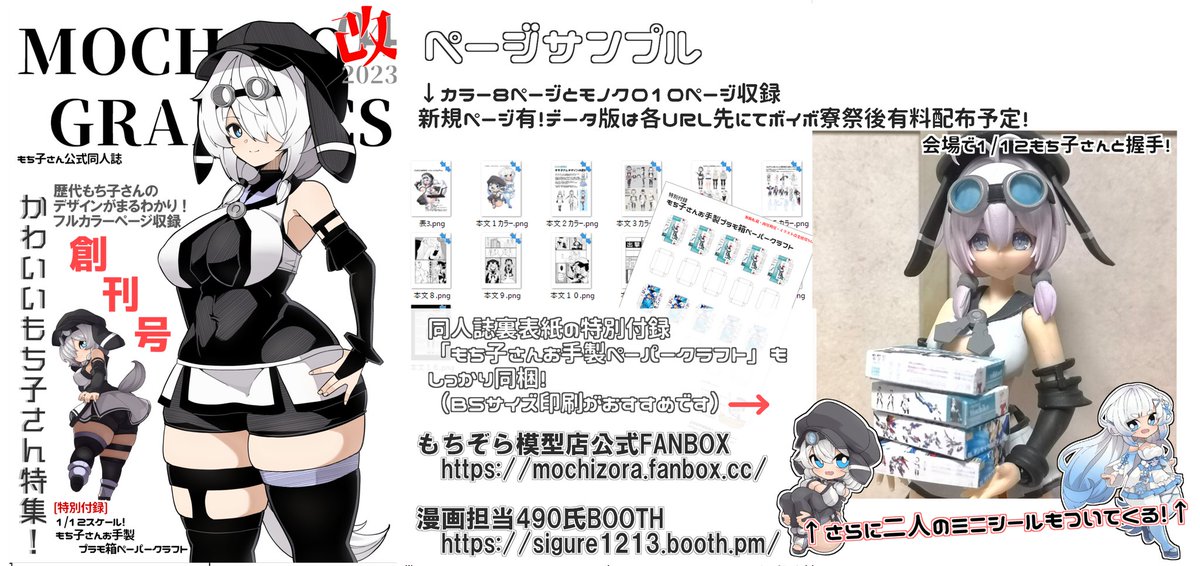模型娘のもち子さん 公式の #ボイスコネクト3 お品書き公開！ パワー