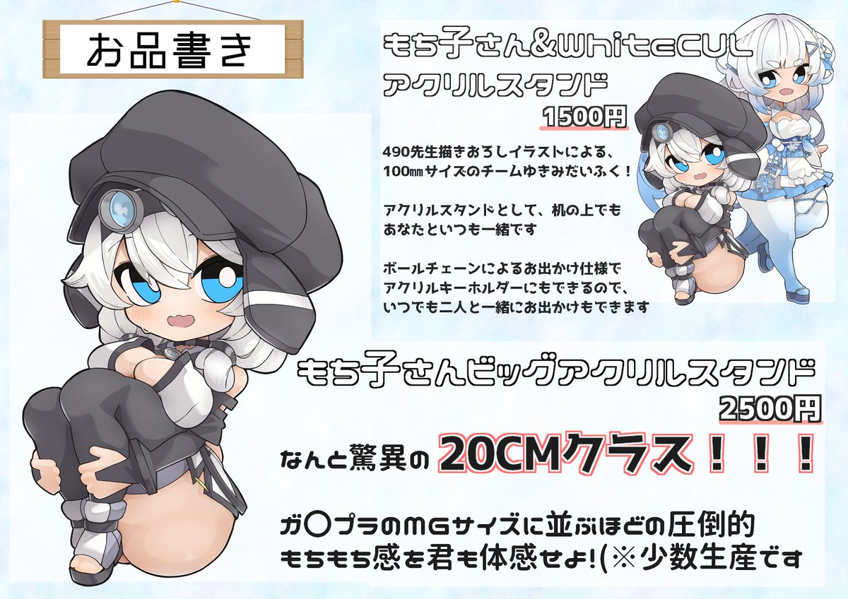 模型娘のもち子さん 公式の #ボイスコネクト3 お品書き公開！ パワー