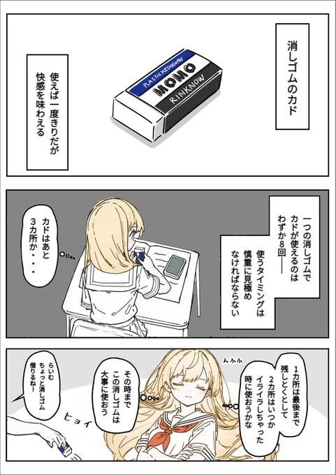消しゴムのカドは大切に(1/3)
#オリジナル漫画 #漫画が読めるハッシュタグ 