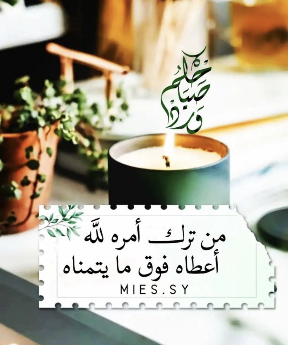 ⇣❥ ❥ ⇣

✫آلُِـلُِّٰــهـُــمَّ إنـي أسـآلُِـڪٌ تـوُفُـيـقٌـآً فُـي طُـرٍيـقٌـي ، وُرٍآحٍــــةً فُـي نـفُـسـي ، وُتَـيـسـيـرٍآً فُــي أمـــرٍي ، رٍبَّ أعٍـوُذَ بَڪٌ مـن شَُـتـآتِ آلُِأمـرٍ ، وُمـسّ آلُِـضُّـــرٍ ، وُضـيـقٌ آلُِـصـدِرٍ♥✫

◕#صباح_الخير