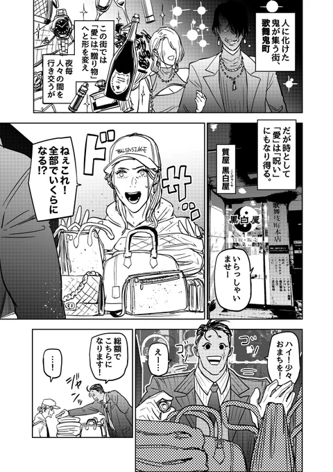 歌舞鬼町でいわくつきの品を取り扱う質屋の話(1/2)#歌舞鬼町陰陽師#漫画が読めるハッシュタグ 