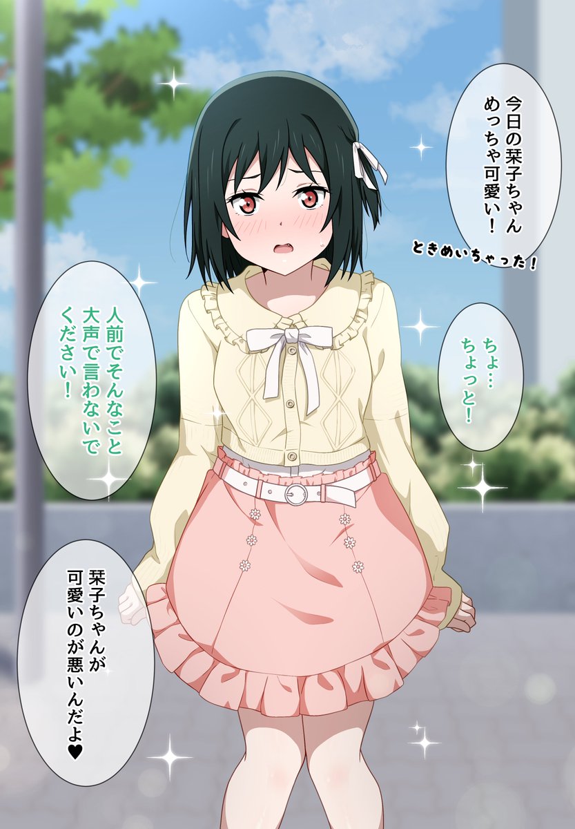 🔖「…後で反省文提出です💓」

#虹ヶ咲 