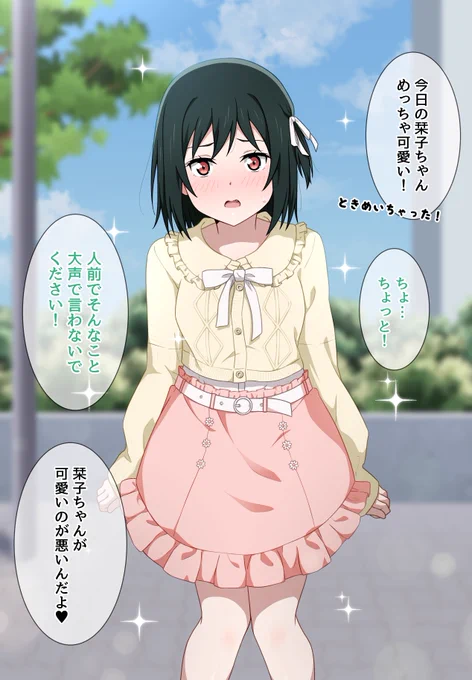 🔖「…後で反省文提出です💓」

#虹ヶ咲 