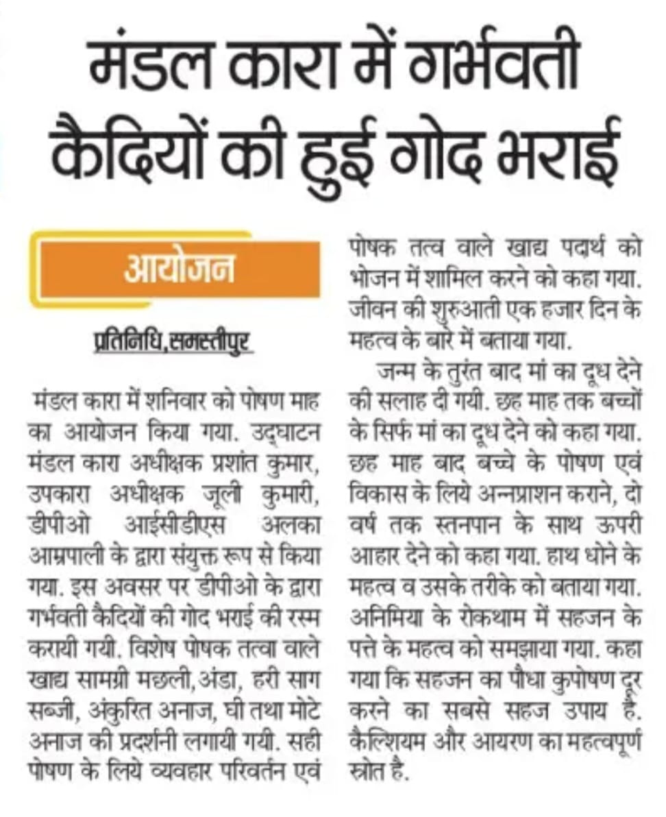 ICDSsamastipur's tweet photo. #पोषणमाह2023 की खबरें बिभिन्न समाचारपत्रों में:
@DM_Samastipur @DoSWBihar @IcdsDirectorate @AlkaDpo https://t.co/VnTImBmyQZ