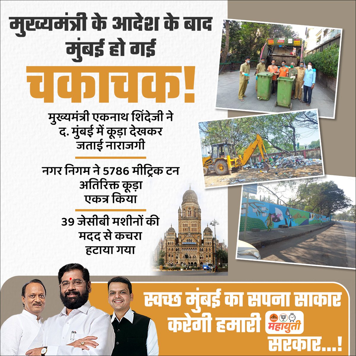 Mumbai's transformation is remarkable! Thanks to Chief Minister Eknath Shinde's initiative, the city is shining bright today. #CleanMumbai #EknathShinde'