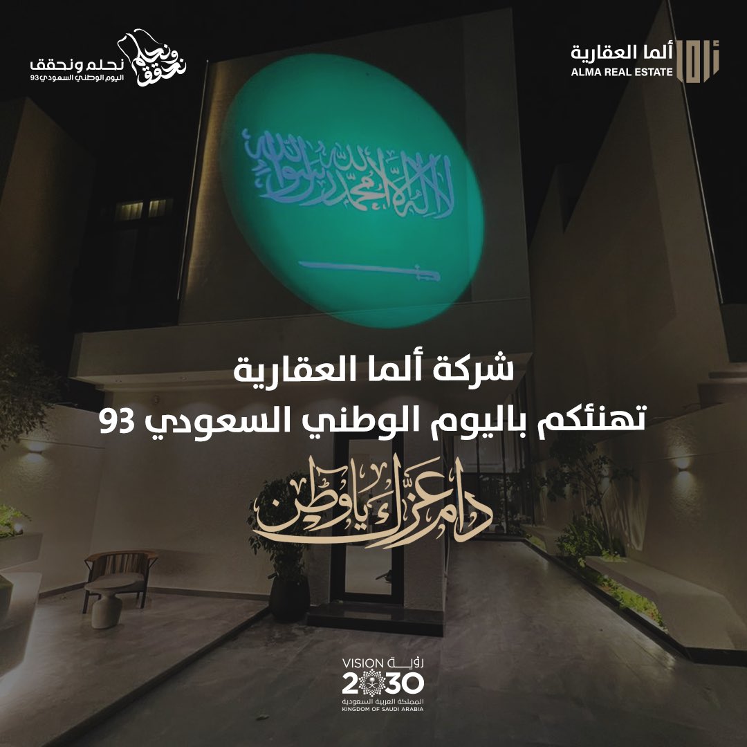 ألما العقارية (@Almareallestate) / Posts / X