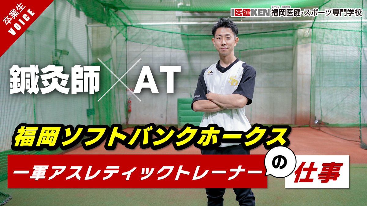 Youtube更新情報】 福岡ソフトバンクホークスの一軍アスレティック