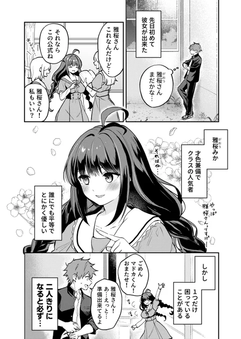 優等生の彼女が僕を噛むのを我慢できない話 ①(1/2)
#漫画が読めるハッシュタグ 