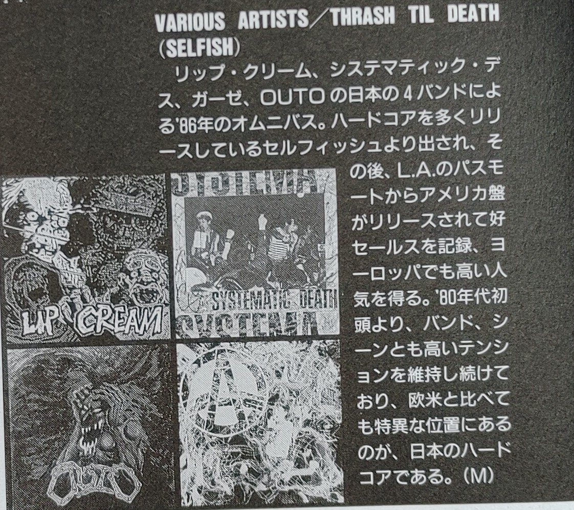 LIP CREAM、OUTO、SYSTEMATIC DEATH、GAUZE #あなたの日本4大バンドを