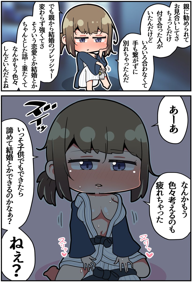 再会した同級生とちゃんとしない関係になる話⑧(1/2)