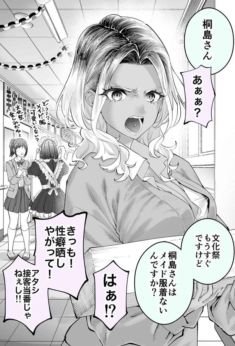 怒りっぽいギャルにメイドコス提案してみた(1/2)