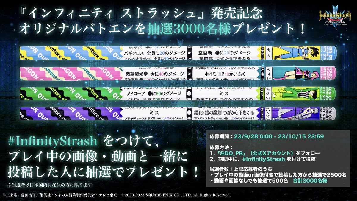 DQ_PR's tweet photo. 【インフィニティ ストラッシュ　ドラゴンクエスト #ダイの大冒険】特報ステージで初公開した情報をおさらい！
③発売記念で「オリジナルバトエン」を抽選3000名様にプレゼントするキャンペーンを9/28（木）から開催！✏️✨
#InfinityStrash　を付けて、ゲームプレイ中の画像や動画を投稿しましょう！ https://t.co/WISX1hABll