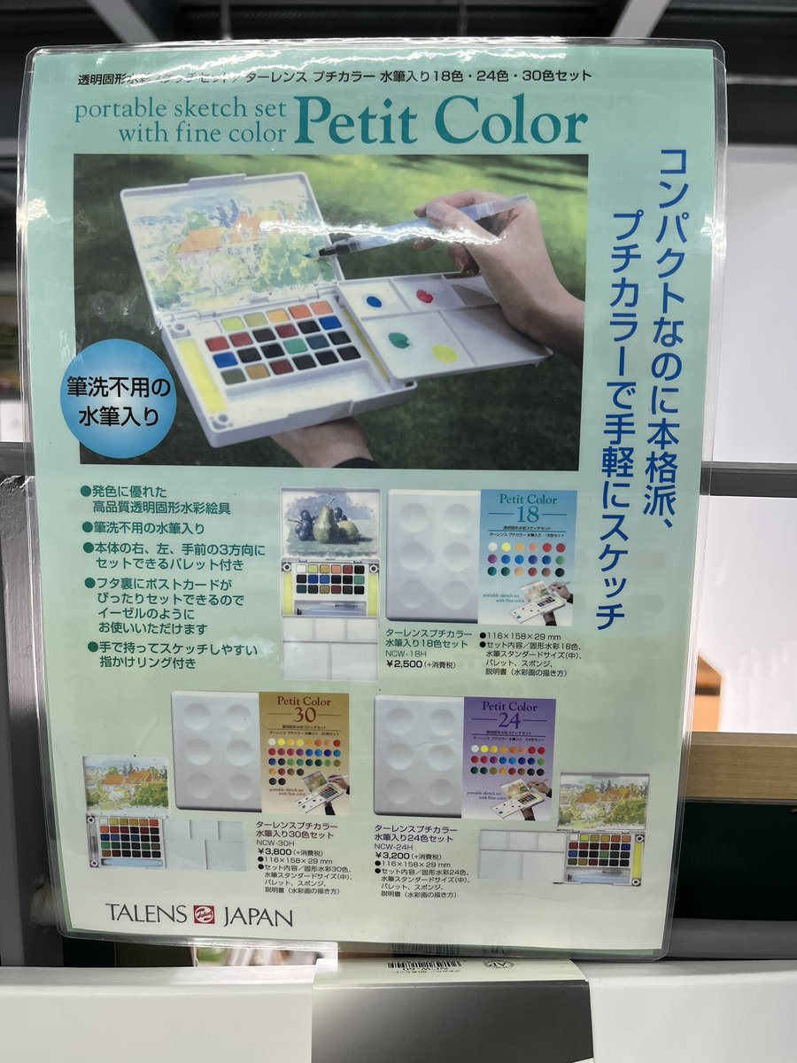 kageyamanikki's tweet photo. これから水彩画を始めたいと思っている方におすすめです。
🖼️アート初めて見ませんか？
#絵を始める #ターレンス #サクラ #petitcolor https://t.co/zpxsrBsF8u