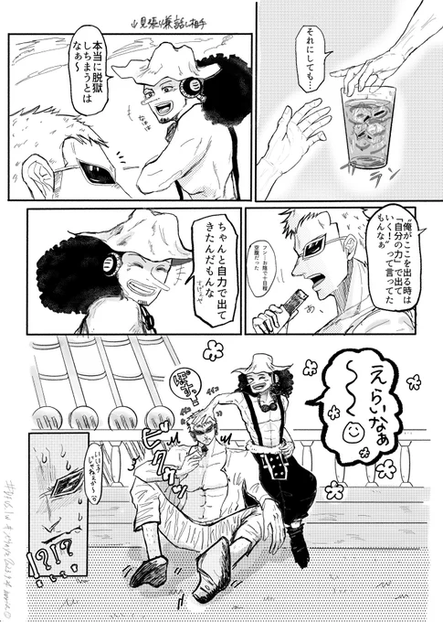 ③ドフウソ🦩🤥続きモドキ
🍫は喉に詰まった

#DFUS_1W  #ンピウのメモ 