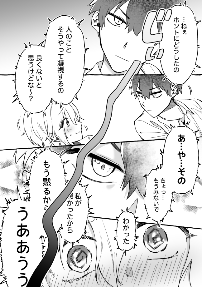 テレパス少女を黙らせたい(3/3)