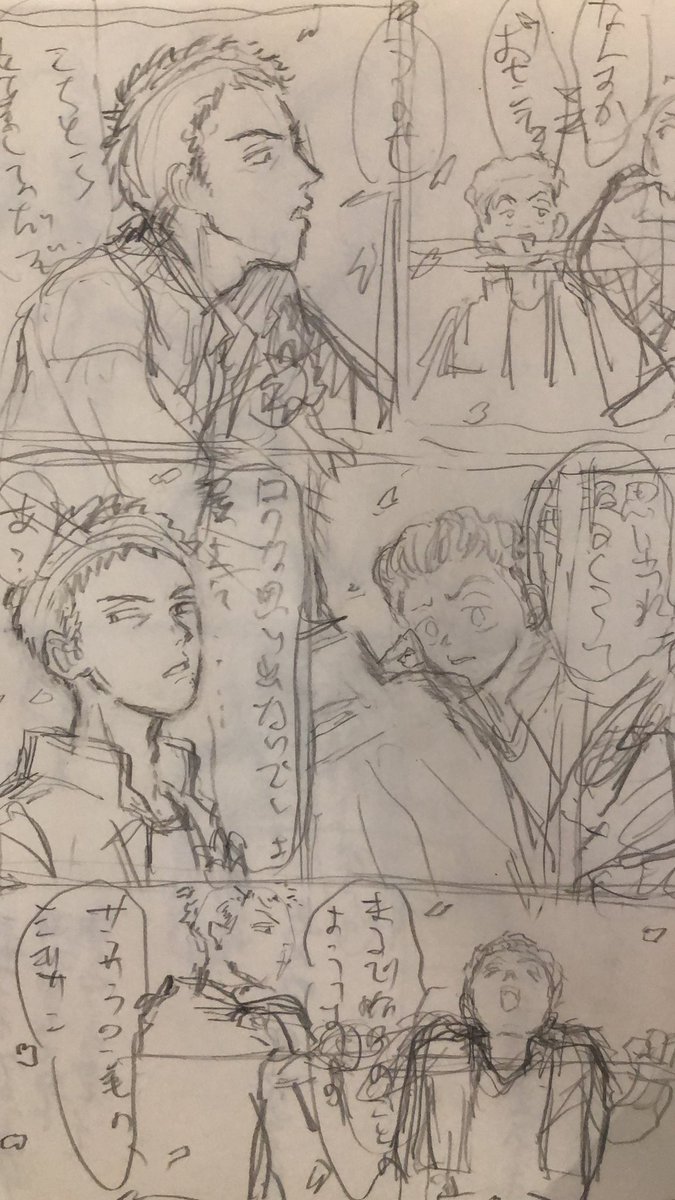 描いてるやつのネームです これはみっちとリョ〜ちん 今いきおいあるから形にできると思う がんばります 