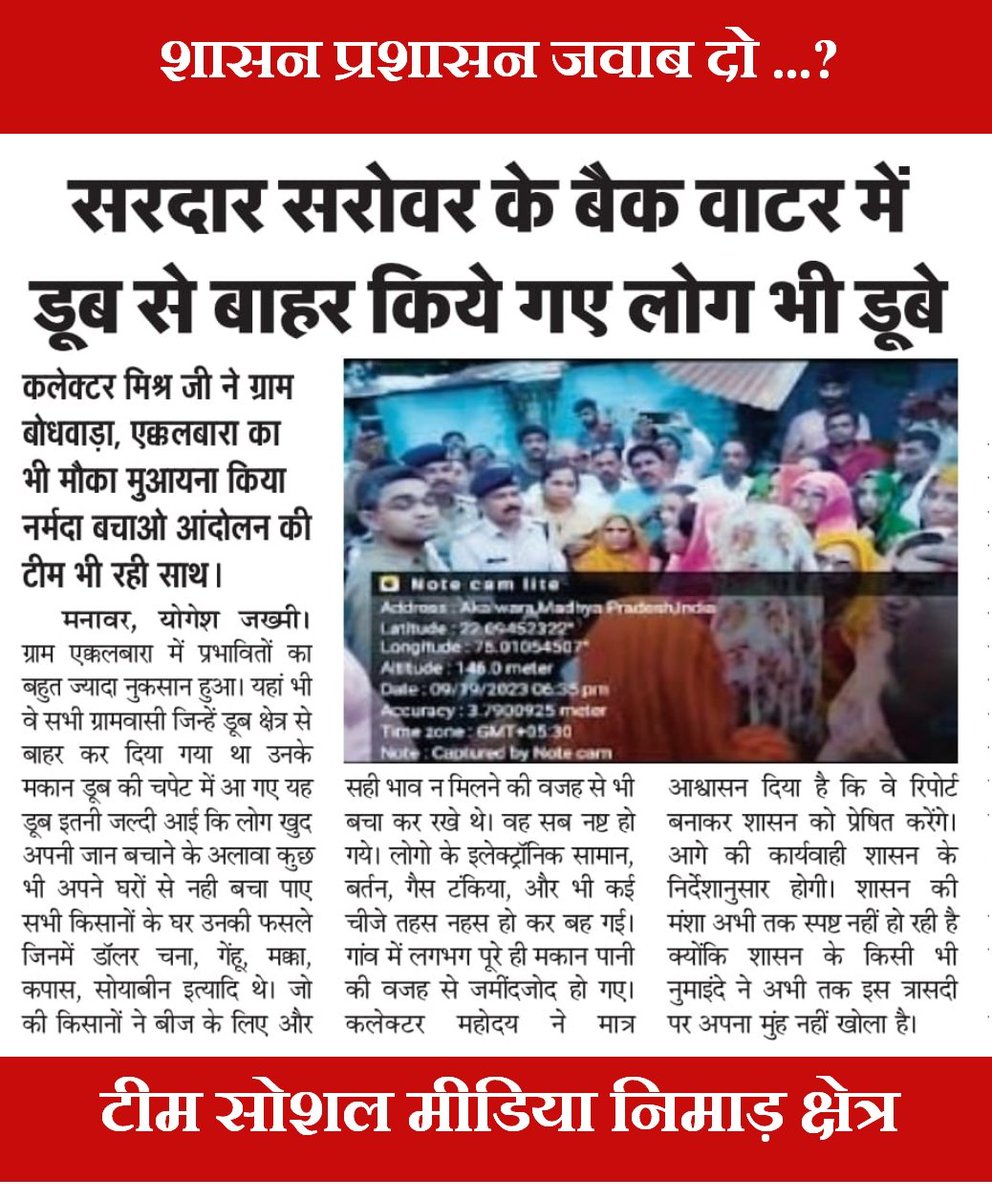 Gajendr84151576's tweet photo. सरदार सरोवर से असली तबाही अब आई।

वे डूब गए जो सचमुच तो डूब में थे लेकिन पुनर्वास से बचने के लिये सरकार ने सुप्रीम कोर्ट और लोगों से धोखाधड़ी करते हुए उन्हें डूब से बाहर कर दिया था।
@CMMadhyaPradesh
@narendramodi_in 

#narmadariver
#sardarsarovarbackwater
#sardarsarovarbackwater https://t.co/A62ZhTPfWE