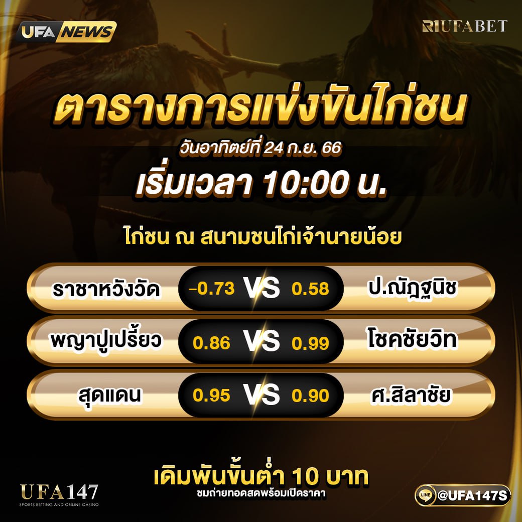 cockfighting147's tweet photo. โปรแกรมไก่ชนวันนี้

💥 กีฬา ไก่ชน คนชอบไก่ 📷 บวกง่ายเล่นง่าย ไม่ต้องเสียเวลาเข้าบ่อน พร้อมเสริฟความมันส์ #ไก่ตี #ชนไก่ #นางฟ้าไก่ชน #ผู้สาวไก่ชน #ไก่ชน #นางฟ้าไก่ชน #เพจไก่ชน #เดิมพันไก่ชน #ไก่ชนเว็บตรง https://t.co/RV30Wet7gi