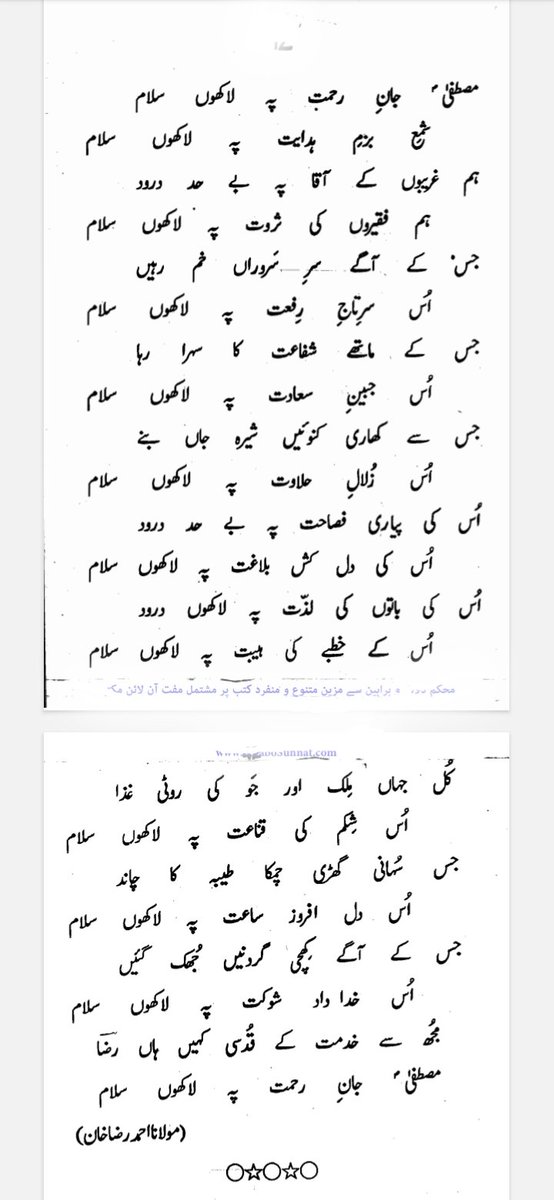 مصطفیٰ جانِ رحمت پہ لاکھوں سلام
صلی اللہ علیہ وسلم
