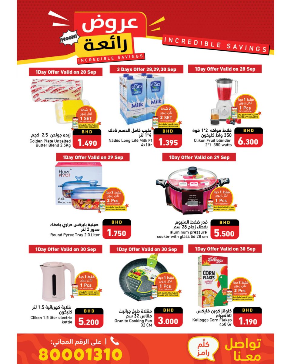 عروض رائعه تبدأ من اليوم ٢٤ سبتمبر وحتى ٥ اكتوبر في جميع الفروع 😍 للمزيد من العروض تصفح الرابط 👇🏻

ramez.net/public/Feb%201…