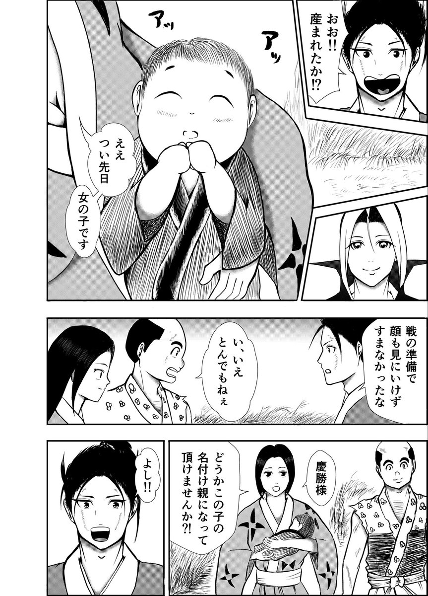 漫画『りりす』

遠藤慶隆
織田に従軍しながら
武田との繋がりもやむない立場

民衆の安寧を求め寺を開基するなど
郡上の地を納めた遠藤慶隆

嫡男、慶勝の資料は少ないけれど
きっと父の背中を見て育ったに違いないと
想像し描きました

漫画りりす無料
https://t.co/7zk4qyfphW

#大坂の陣 #創作漫画 