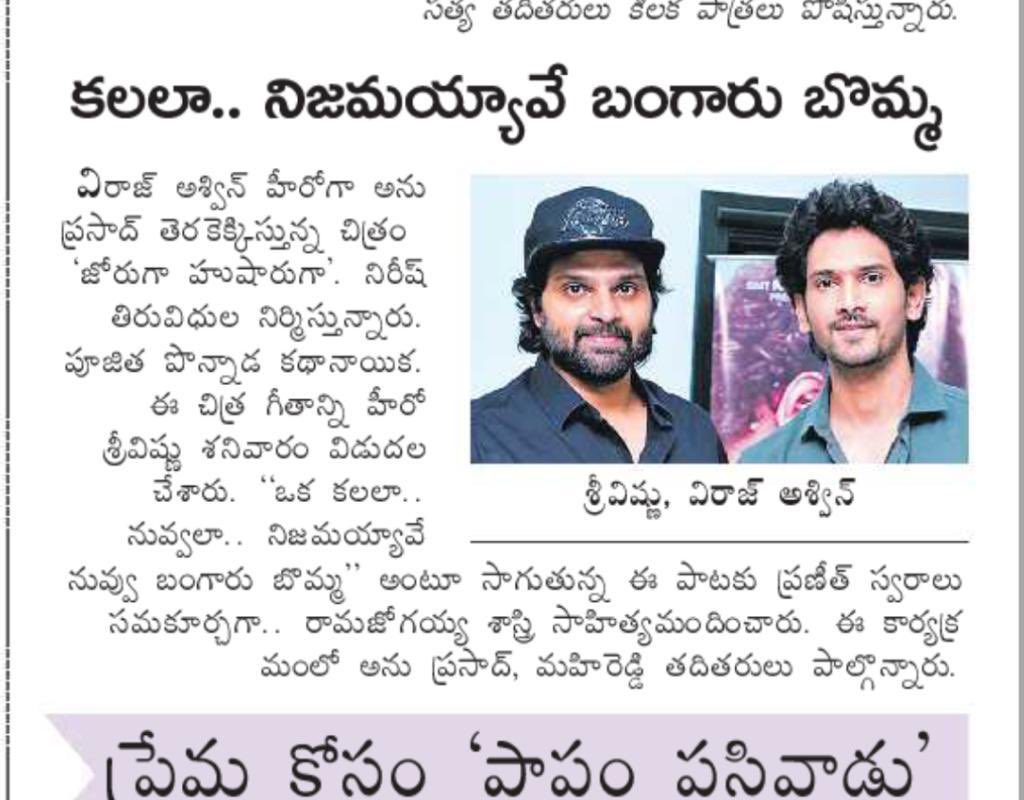 Today Print Media Coverage About “Yuvarani” Song Release in Our Movie #JorugaaHusharugaa Song Link : youtu.be/Ha8AlwnKwOw?si… Thank u so much All The Media People ❤️🙏🏻