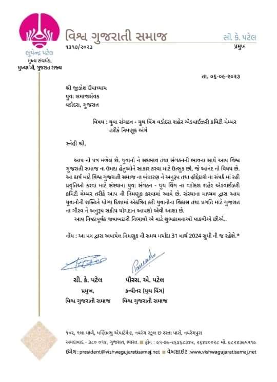 vgsywvadodara's tweet photo. વિશ્વ ગુજરાતી સમાજ યુથ વિંગ માં શ્રી જીજ્ઞેશ ઉપાધ્યાય (યુવા સમાજસેવક) - વડોદરા શહેર એડવાઈઝરી કમિટી મેમ્બર તરીકે નિમણૂક થવા બદલ ખૂબ ખૂબ અભિનંદન સહ શુભકામનાઓ...
જય ગુજરાત.. જય ભારત..
જય જય ગરવી ગુજરાત
#વિશ્વ_ગુજરાતી_સમાજ_યુથ_વિંગ
#VGSYouthWing https://t.co/hxZZ31x3PY