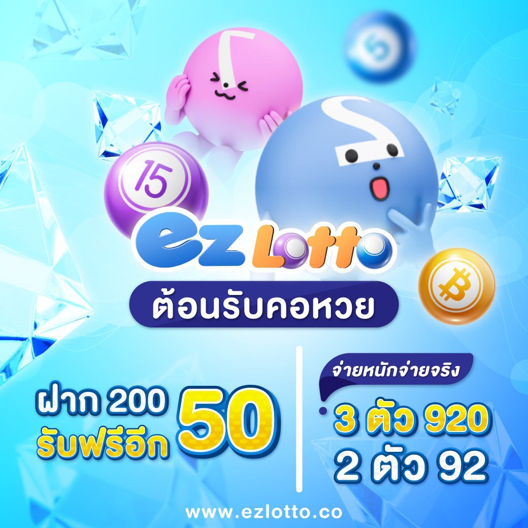 ⚡️มีโปรดีโปรเด็ดสำหรับแฟนพันธุ์แท้คอหวย 🎉
เสี่ยงโชคกับหวยก็รวยเร็วไม่แพ้กัน อัตราการจ่ายสูง 
ลุ้นโชคไลฟ์สดกันแบบ Real Time จ่ายหนัก จ่ายจริง ใครมีเลขดีเลขเด็ดมาเสี่ยงดวงกันเลย พร้อมรับโบนัสเพิ่มฟรี❗️

📢ติดต่อ <a href="/ezsup1/">ez casino</a>
lin.ee/InbuTcV🪻✨