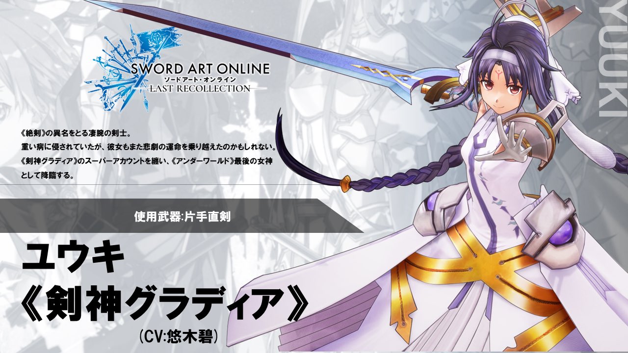 ソードアート・オンライン ゲーム公式情報 on X: