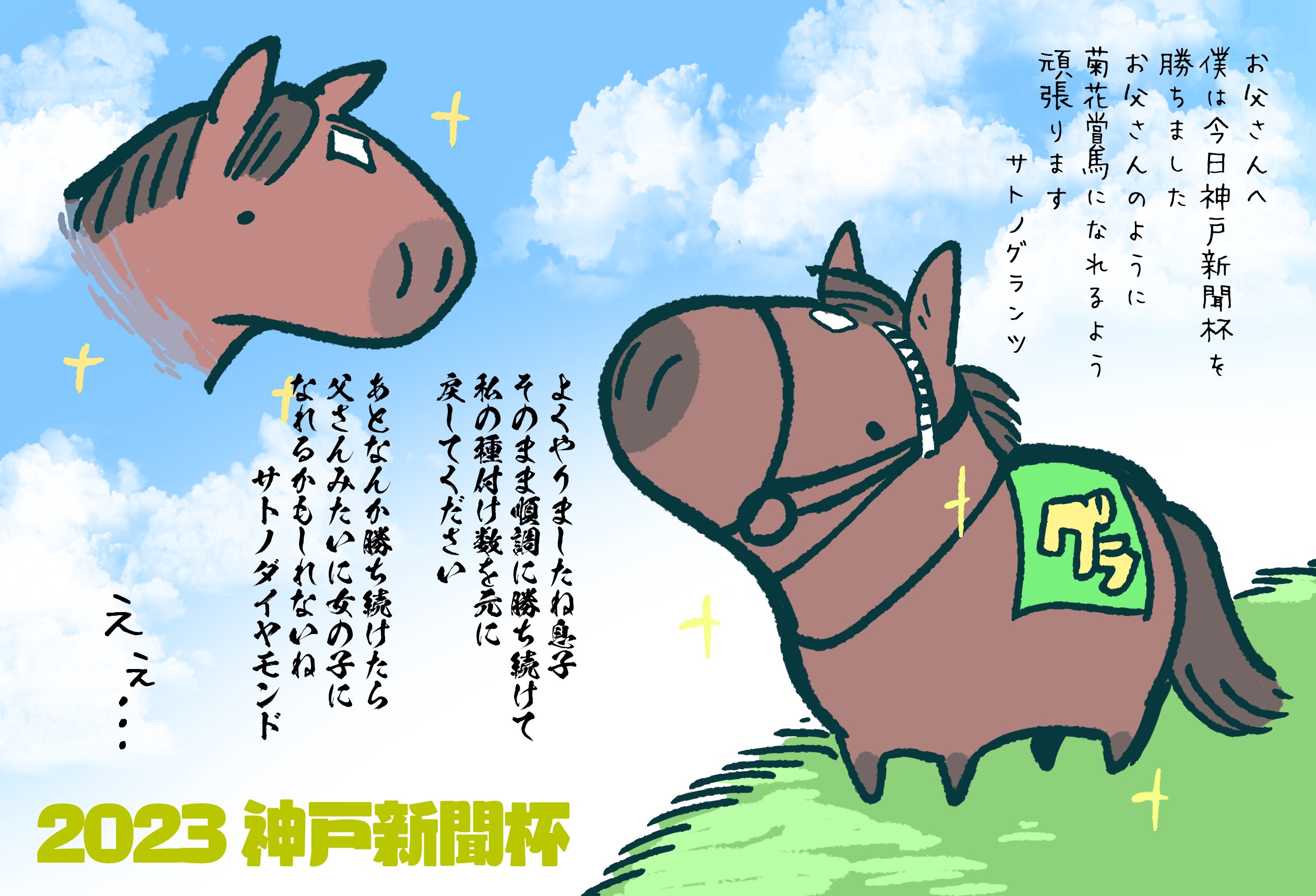 ｻﾄﾉﾀﾞｲﾔﾓﾝﾄﾞ産駒 - البحث / X