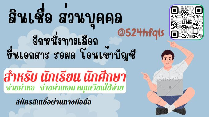 ปล่อยกู้รายเดือน ‼️
(ยอด 5,000-500,000฿)
 -ไม่มีค่าชำระงวดแรก
 -ดอกเบี้ยถูก
-รอผลภายใน 10 นาที
 สนใจสอบถามได้เลยน่า

 #กู้เงินรายเดือน #เงินกู้ #เงินด่วน #เงินกู้นักศึกษา #เงินกู้ออนไลน์ #หาคนเปย์ #เงินกู้สําหรับติ่ง #เงินด่วน30นาที #เบียร์TheVoice #พรรคก้าวไกล  #แซ่บแล้วเปียก