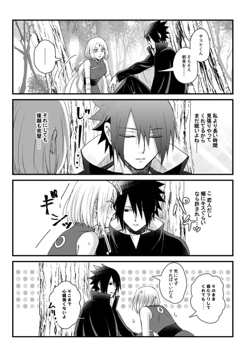 二人旅サスサクで寝たフリ💤どっちも思い通りにはならない 