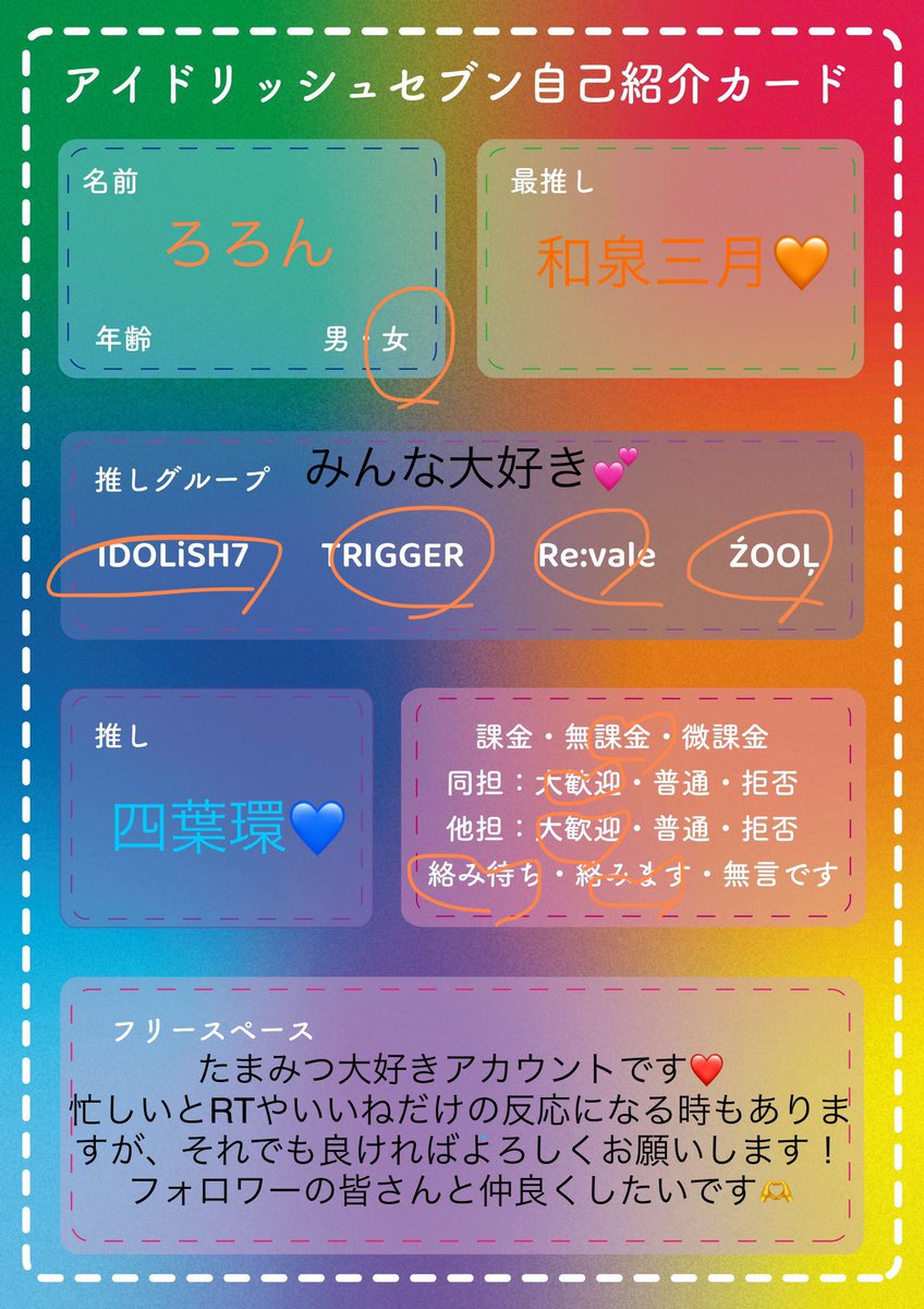 tamamitsu0403's tweet photo. 💙初めてのお友達さがし🧡
RT or♡で反応いただけたら周ります！
よろしければツイフィもご覧ください💕
IDOLiSH7以外の作品が好きな方とも繋がりたいです〜！
https://t.co/J0YFVgZUPT

#アイナナ自己紹介カード 
#アイナナ好きと繋がりたい https://t.co/Hy30iEVPuQ