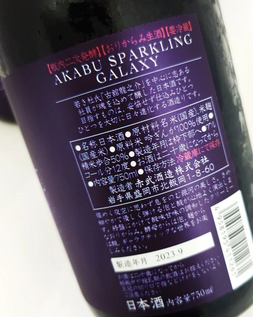 kazuyasake's tweet photo. 瓶内二次発酵によるきめの細かい微発泡感☝️😋甘味酸味のバランスが良く、クリーミーでついグラスが進んでしまう一本🤤👍アルコール度数12度と軽やかな飲み口も良きです🥰
.
#岩手県
#赤武酒造
#赤武
#AKABU
#スパークリング
#SPARKLING
#GARAXY
#宮城県大崎市
#和屋
#銘酒和屋
#日本酒
#sake https://t.co/xNkCLDjNcy