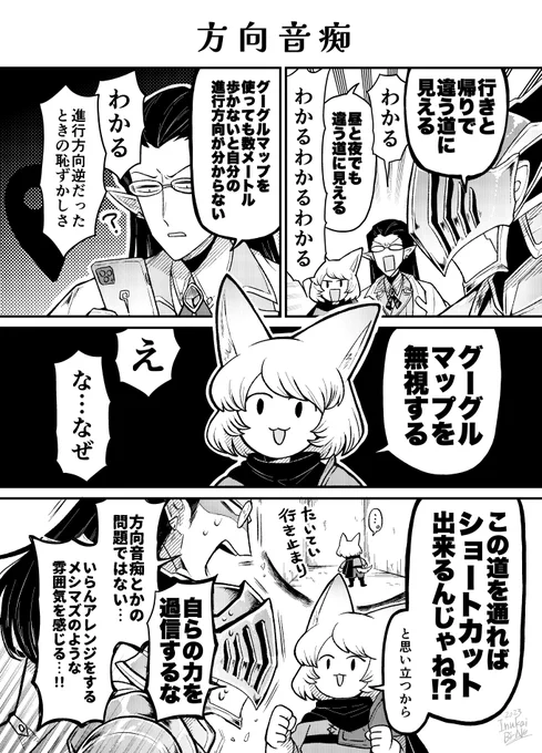 方向音痴パーティー 