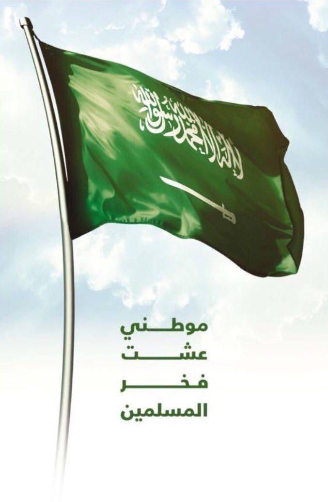 marahbadr33's tweet photo. موطني عشت فخر وعز

#اليوم_الوطني_93
#اليوم_الوطني_93_السعودي https://t.co/fLJkBthspr