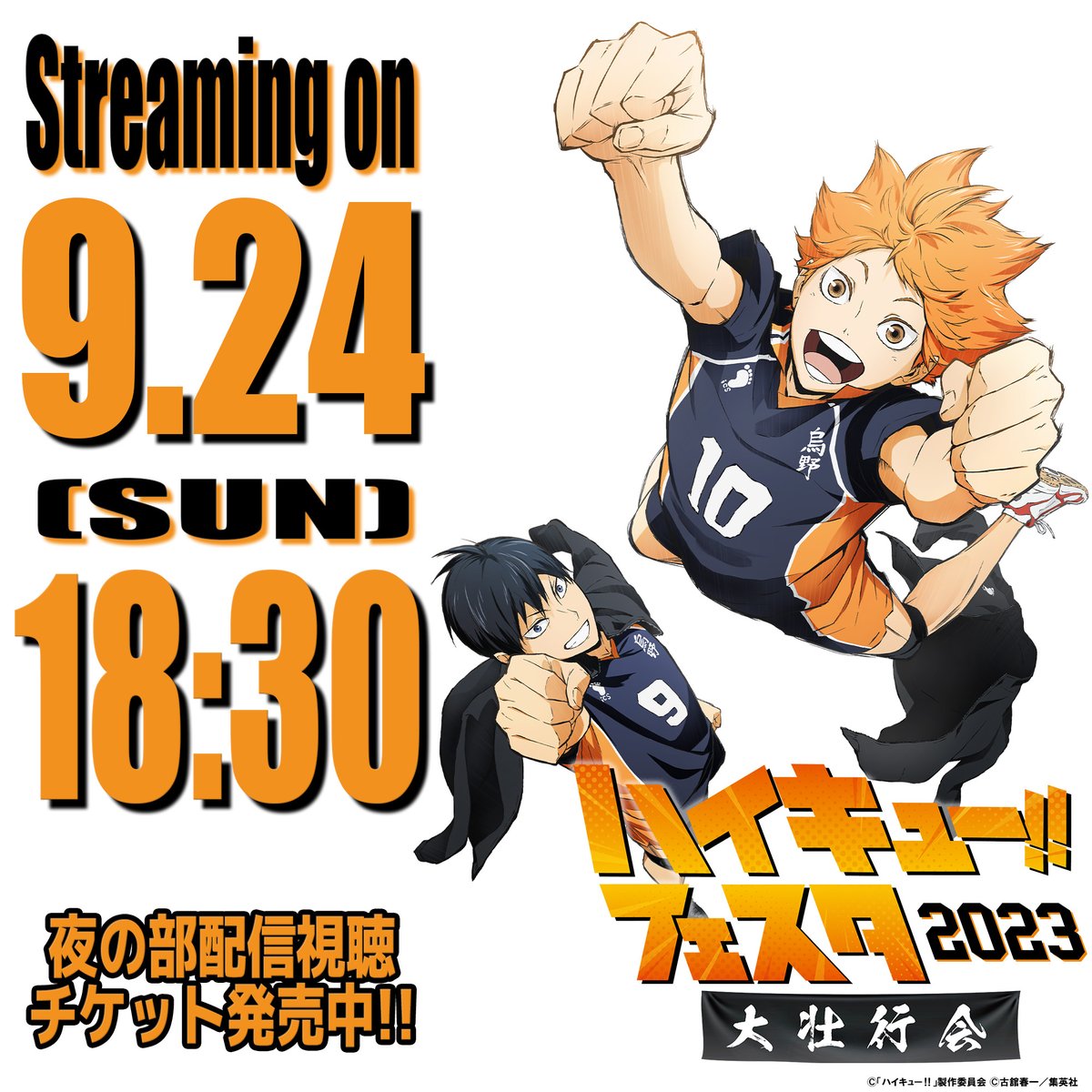 animehaikyu_com's tweet photo. 🏐ハイキュー!!フェスタ2023🏐
　　　　ー大壮行会ー
／
夜の部、配信中📺
＼

ただいま夜の部が展開中!
配信をご覧の皆さまは
ぜひ #ハイキュー !!をつけて
感想をポストしてください！📝

🔽夜の部ライブ配信チケット
https://t.co/2Pn7nUBrLK

#hq_anime https://t.co/CIyxxF8GJB