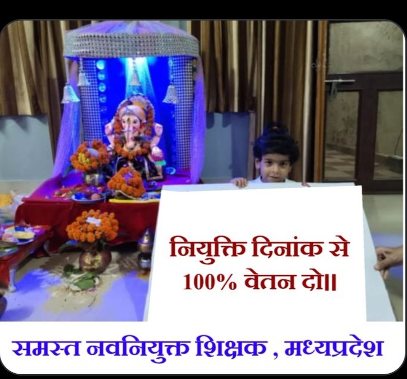sharmasuneelu99's tweet photo. कब  100% वेतन का आदेश आएगा
#FullSalaryFromJoiningDate
@ChouhanShivraj

@OfficeOfKNath

@ZeeMPCG

@jitupatwari

@KunalChoudhary_

@ReporterRavish

@Zeepramod https://t.co/u93X82uCYg