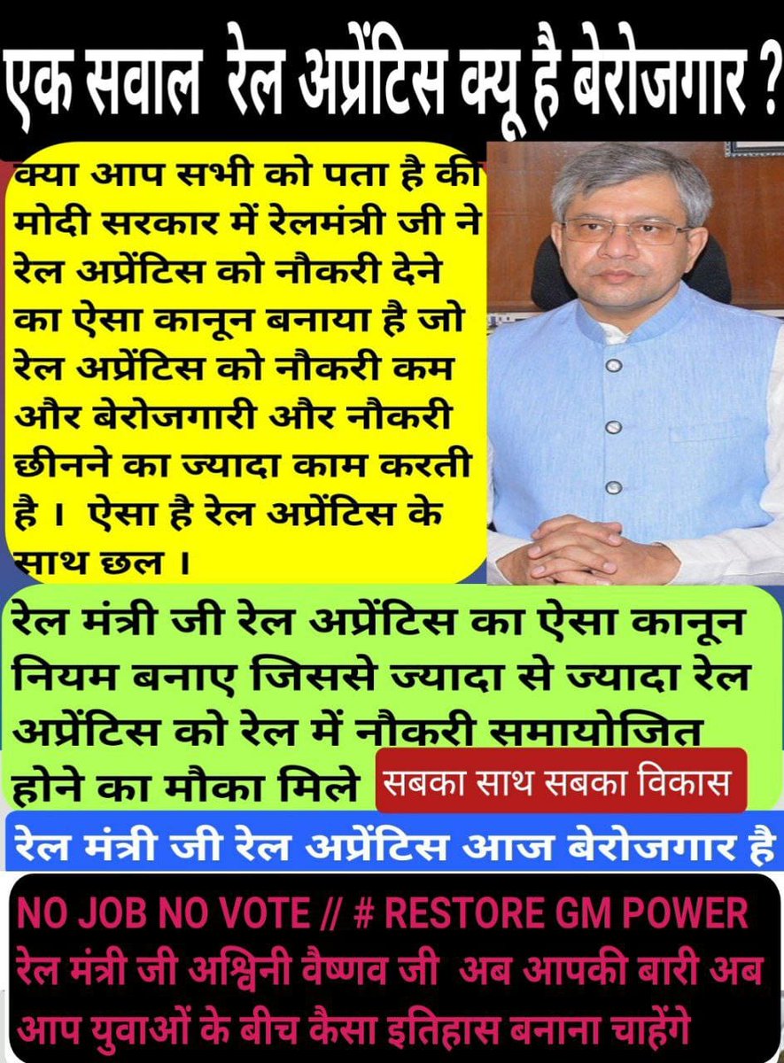 मोदी सरकार हाय हाय बेरोजगार रेल अप्रेंटिस करे पुकार उसको चाहिए रेल में प्रथम रोजगार सीधी नियुक्ति पत्र जारी करे मोदी सरकार नही चुनाव में रेल अप्रेंटिस परिवार की तरफ़ से मिलेगा ठेंगा 
#NoJob_NoVote
#CCAA #PMOIndia <a href="/annamalai_k/">K.Annamalai</a> <a href="/AshwiniVaishnaw/">Ashwini Vaishnaw</a>