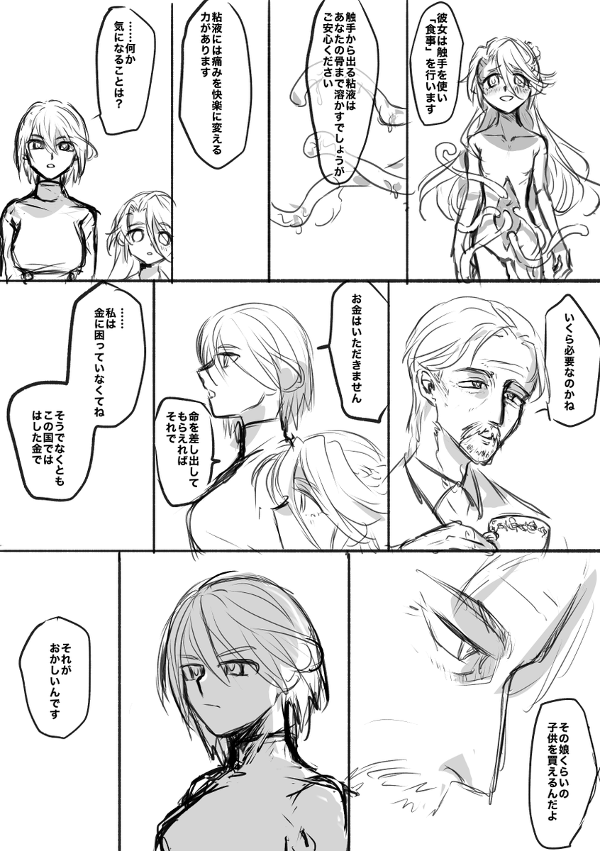 一次 触手娘と多腕の話 