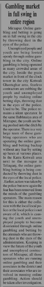 rudrakiawaaz's tweet image. @Uppolice @digmirzapur
क्षेत्र में जुए का बाजार गर्म
ऑनलाइन जुआ / सट्टा सरेआम शरेशाम 
मीरजापुर नगर में पुलिस की आंखों में धूल झोंक कर हो रहा है ऑनलाइन जुआ सट्टा शहर कोतवाली,कटरा कोतवाली
लोकल पुलिस से  सांठ-गांठ या फिर पुलिस को इसकी जानकारी नहीं ??